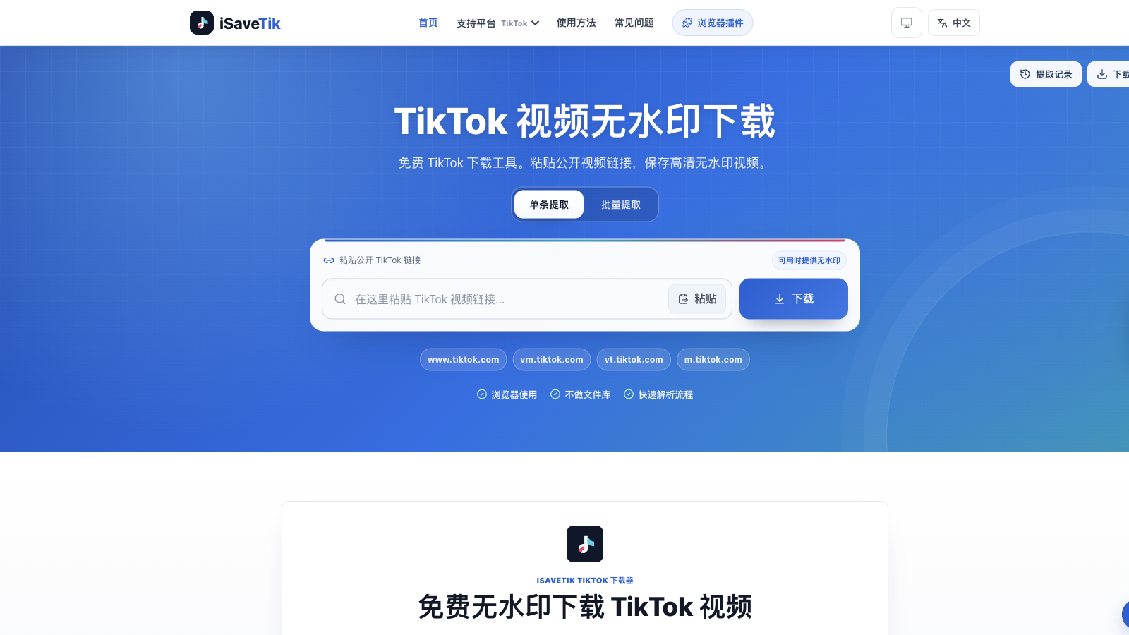 iSaveTik website preview